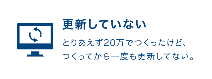 更新していない とりあえず20万でつくったけど、つくってから一度も更新してない。